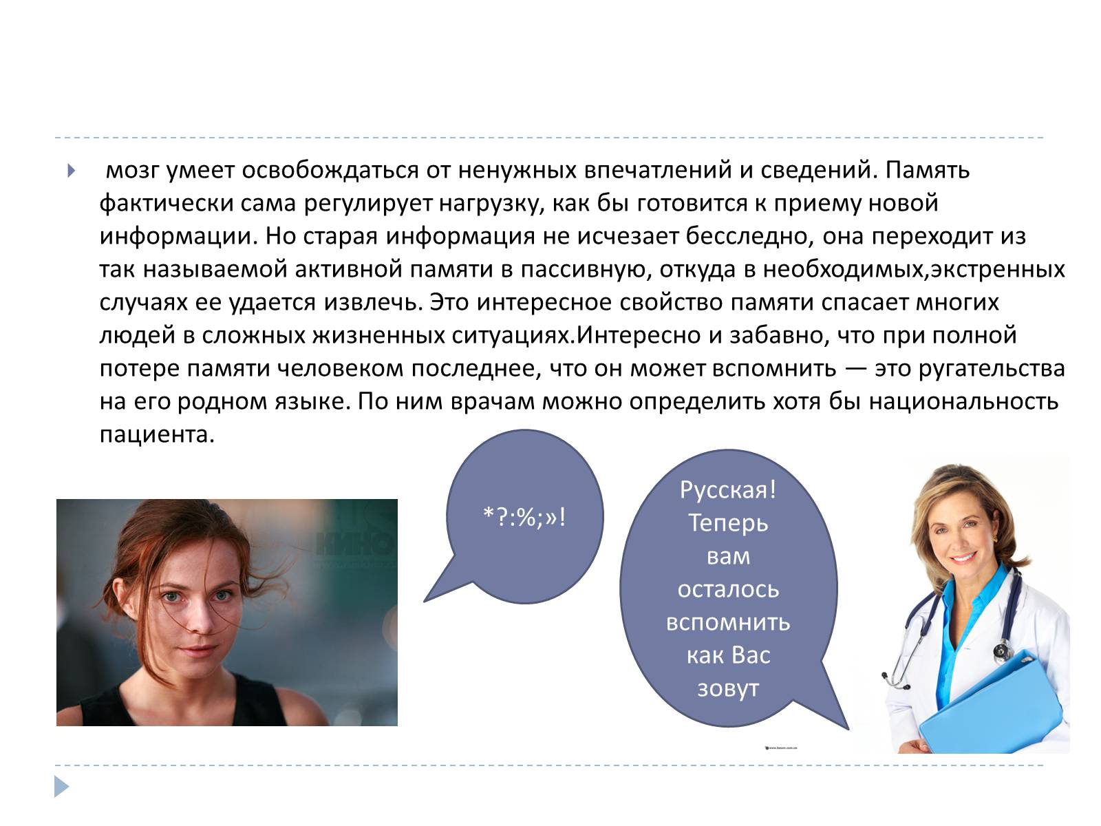 Презентація на тему «Память» - Слайд #10 Презентація на тему «Память» - Слайд #10