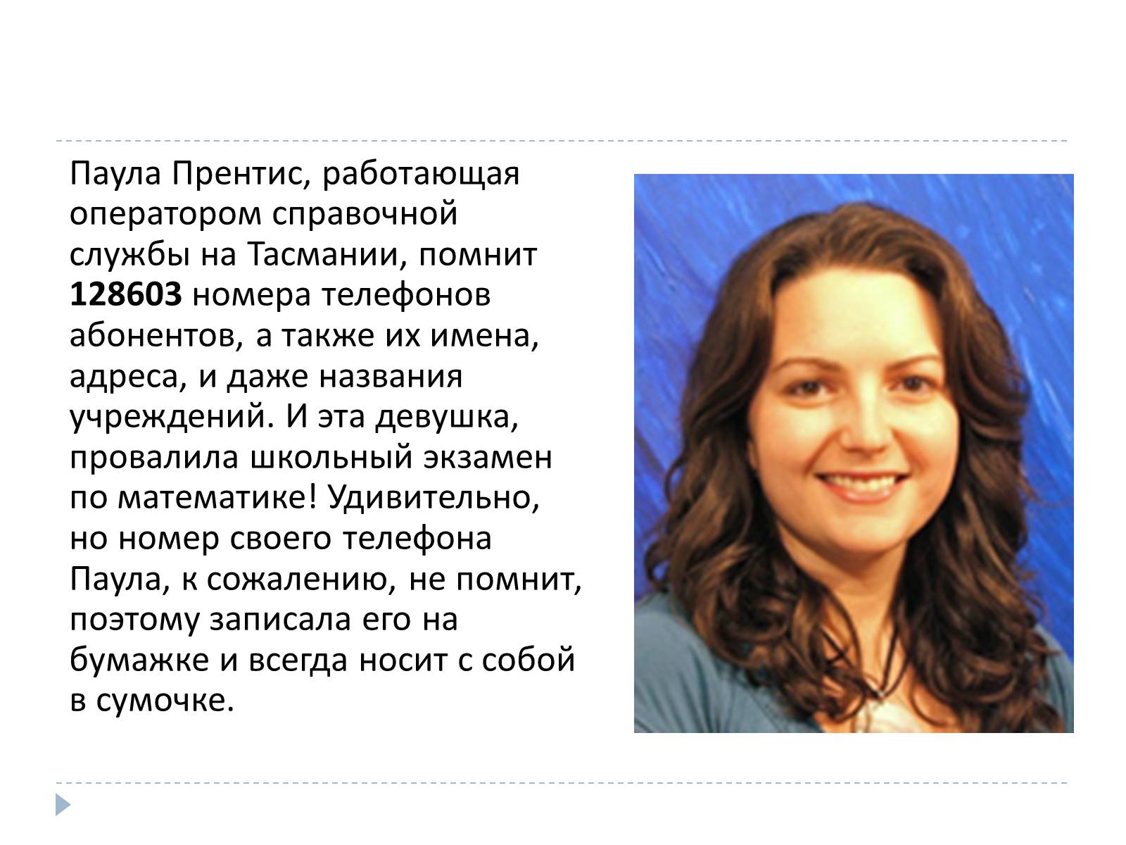 Презентація на тему «Память» - Слайд #11 Презентація на тему «Память» - Слайд #11