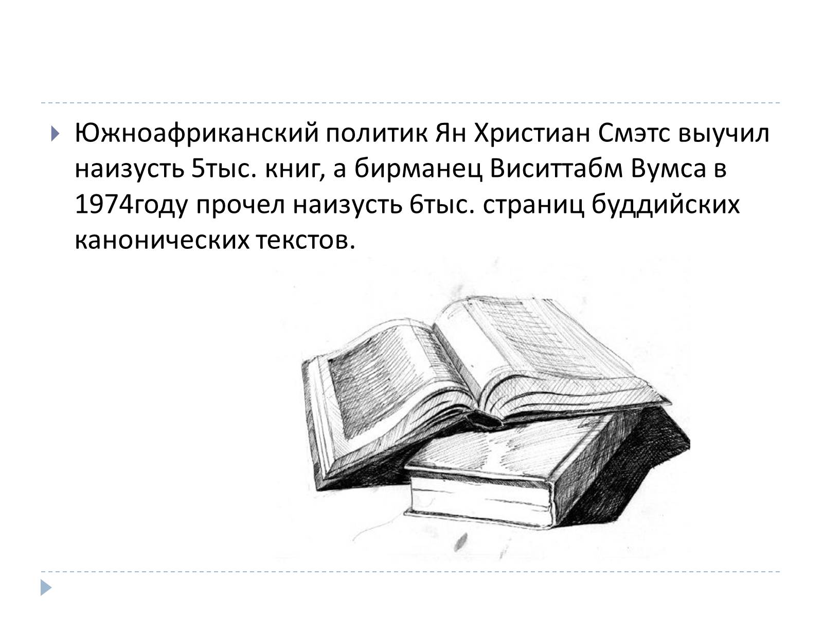 Презентація на тему «Память» - Слайд #12 Презентація на тему «Память» - Слайд #12