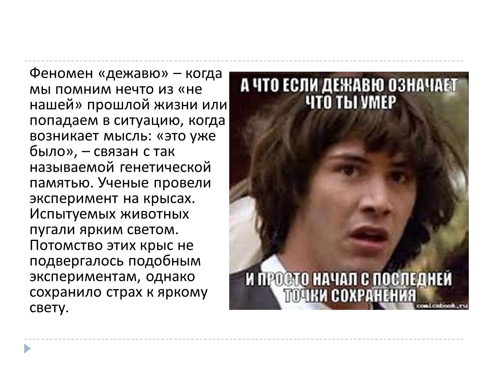 Презентація на тему «Память» - Слайд #17 Презентація на тему «Память» - Слайд #17