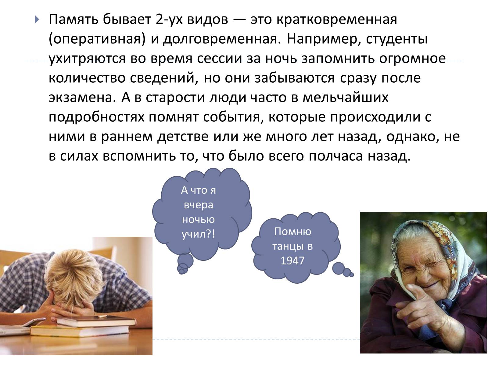 Презентація на тему «Память» - Слайд #2 Презентація на тему «Память» - Слайд #2