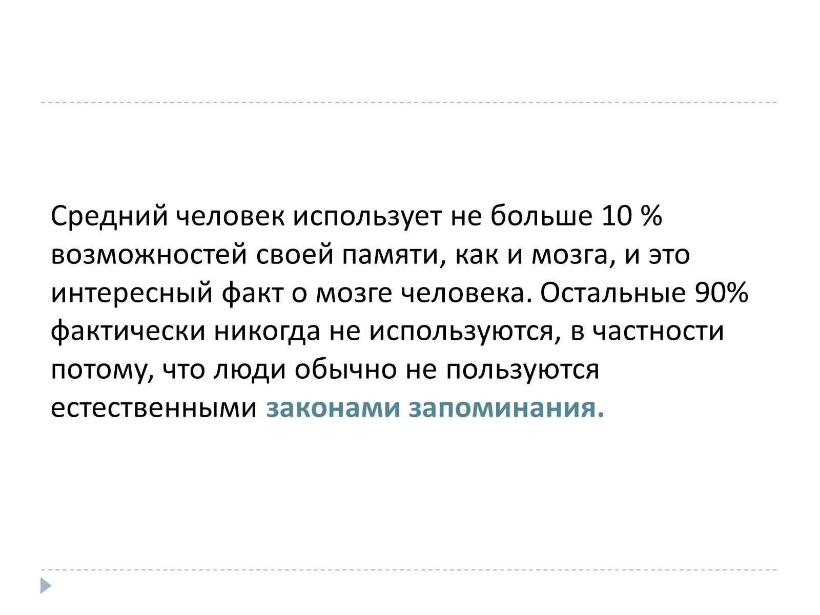 Презентація на тему «Память» - Слайд #5 Презентація на тему «Память» - Слайд #5