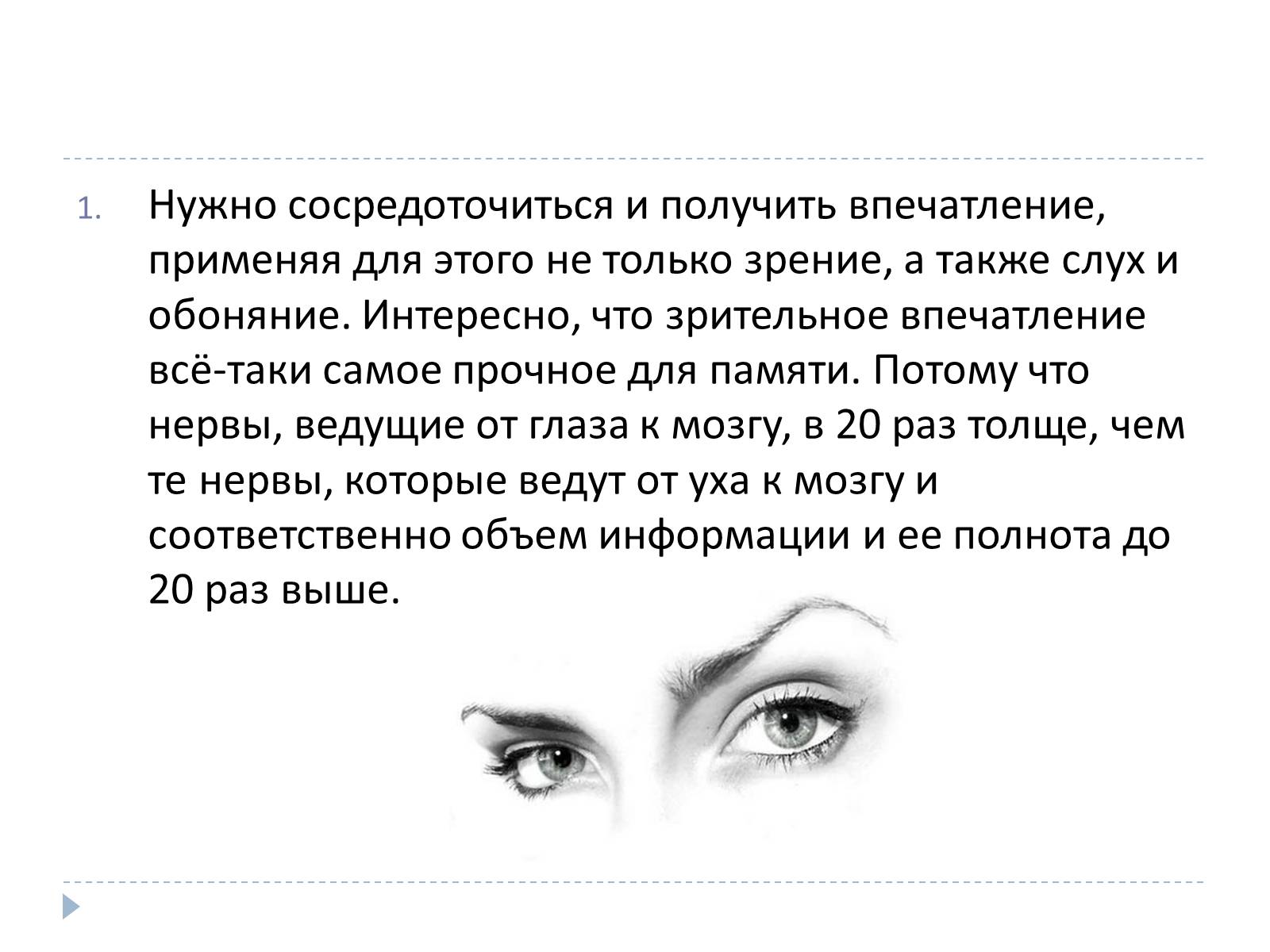 Презентація на тему «Память» - Слайд #7 Презентація на тему «Память» - Слайд #7