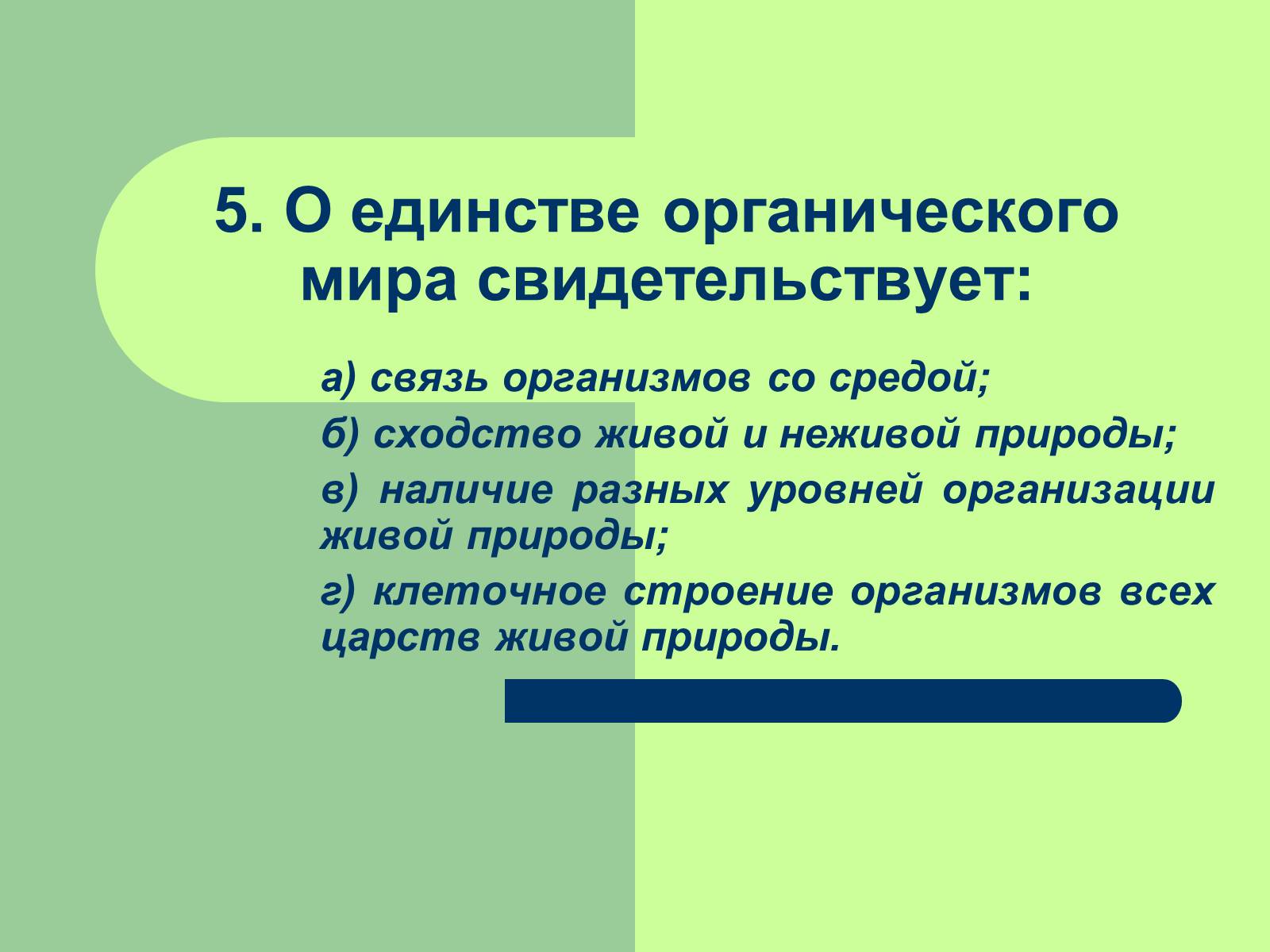 Презентація на тему «Клеточная теория» - Слайд #29 Презентація на тему «Клеточная теория» - Слайд #29