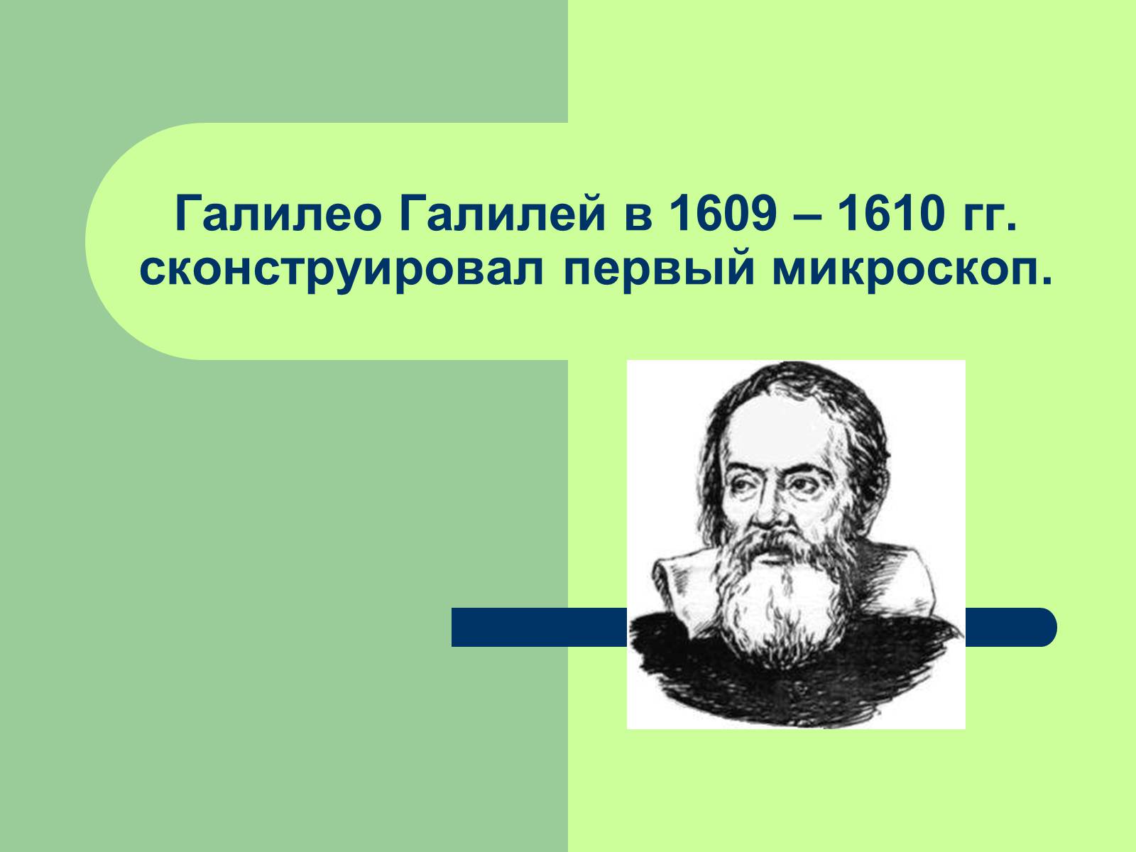 Презентація на тему «Клеточная теория» - Слайд #6 Презентація на тему «Клеточная теория» - Слайд #6