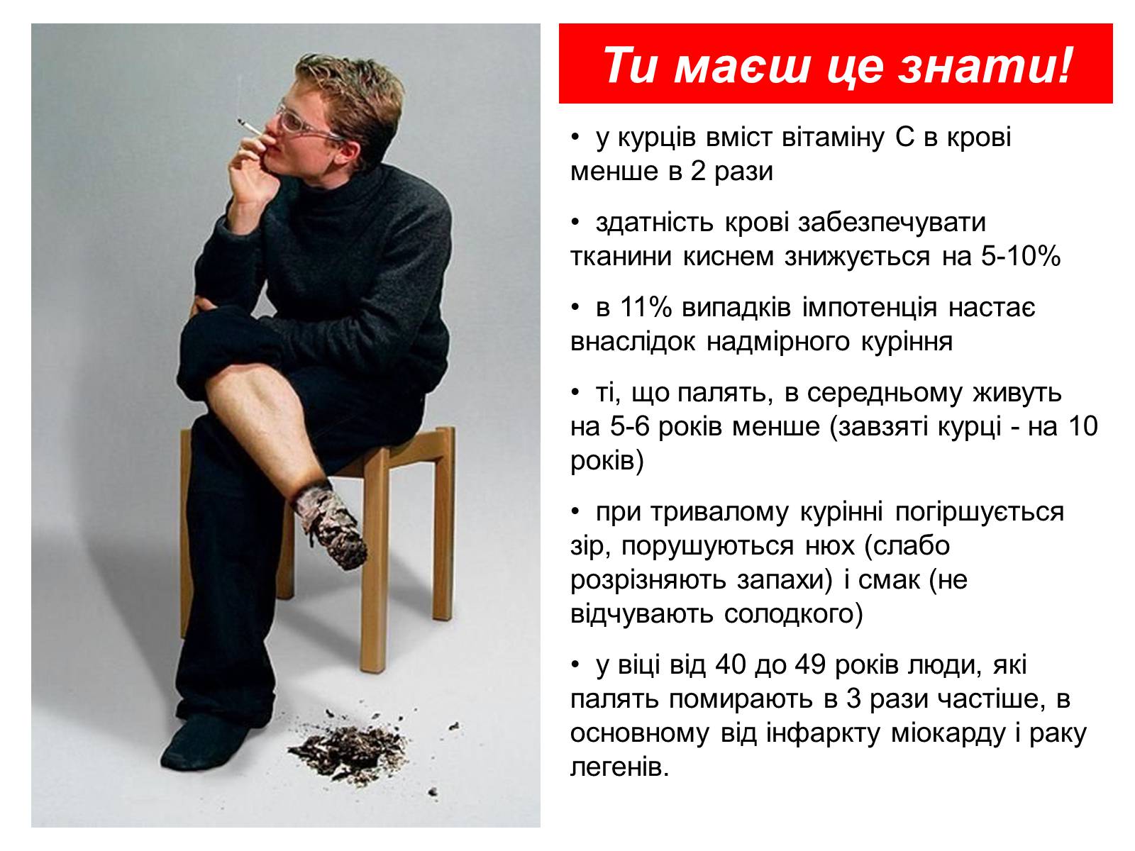 Презентація на тему «Тютюнопаління» (варіант 1) - Слайд #13 Презентація на тему «Тютюнопаління» (варіант 1) - Слайд #13