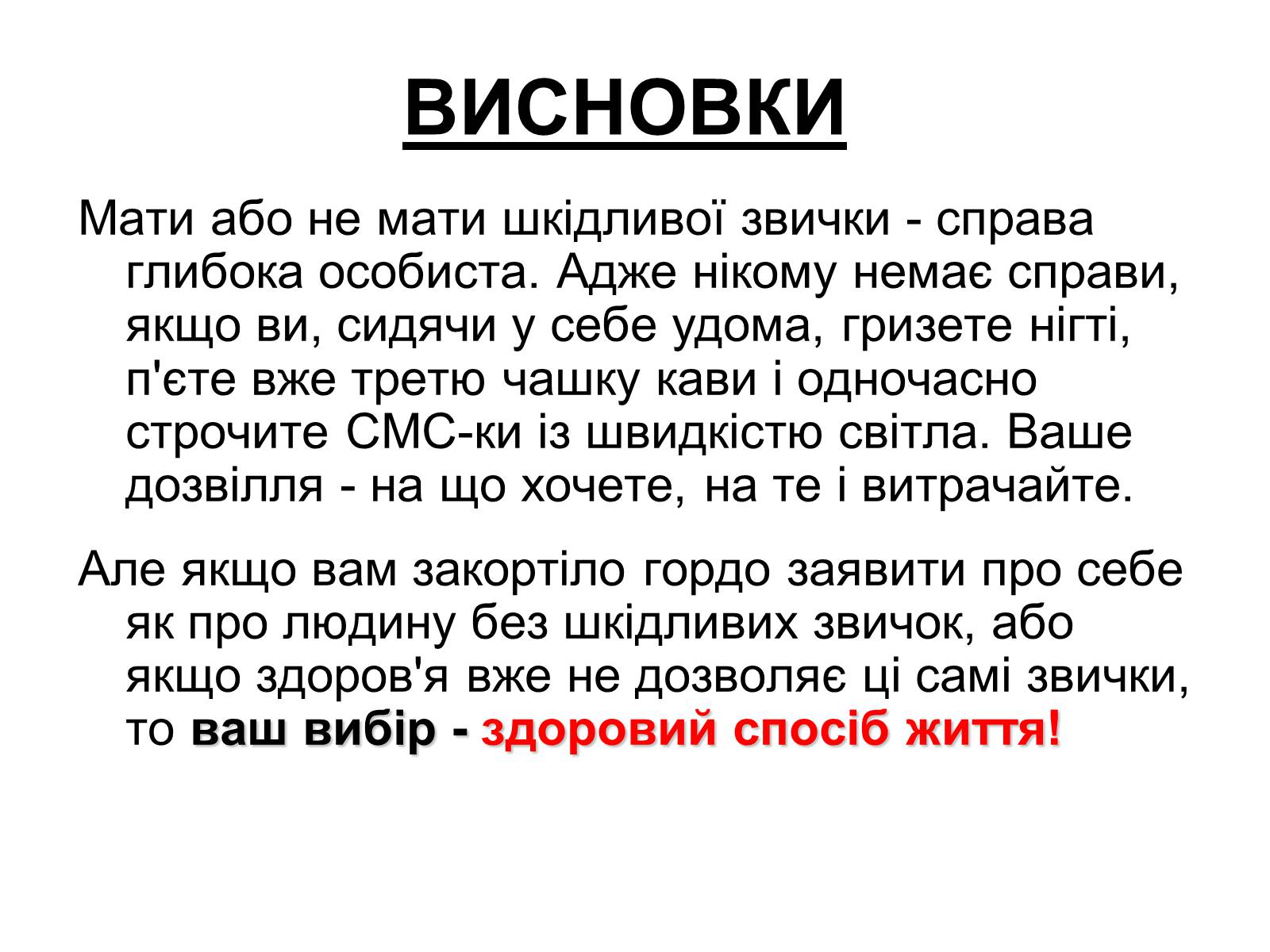 Презентація на тему «Тютюнопаління» (варіант 1) - Слайд #19 Презентація на тему «Тютюнопаління» (варіант 1) - Слайд #19