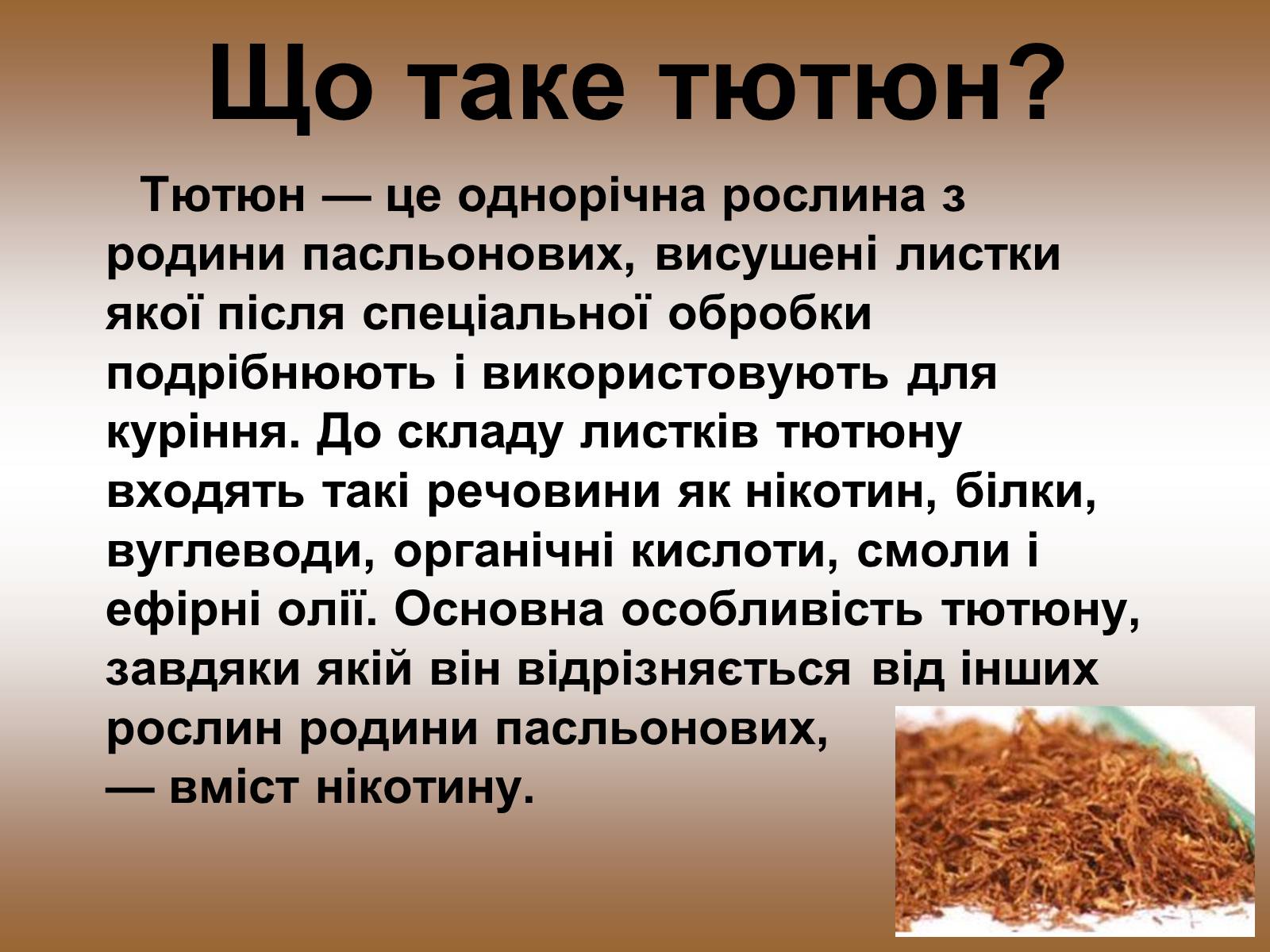 Презентація на тему «Тютюнопаління» (варіант 1) - Слайд #6 Презентація на тему «Тютюнопаління» (варіант 1) - Слайд #6