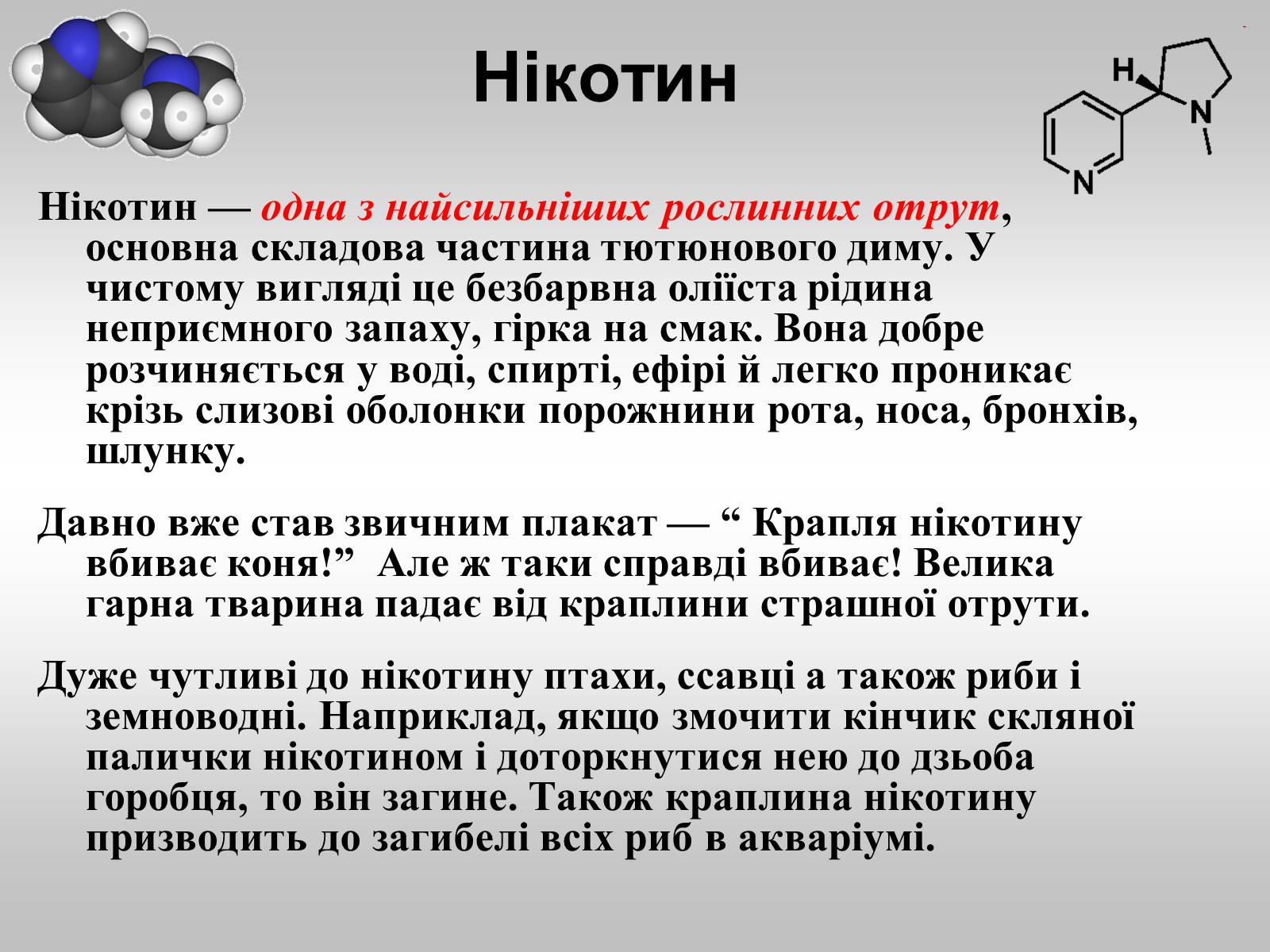 Презентація на тему «Тютюнопаління» (варіант 1) - Слайд #7 Презентація на тему «Тютюнопаління» (варіант 1) - Слайд #7