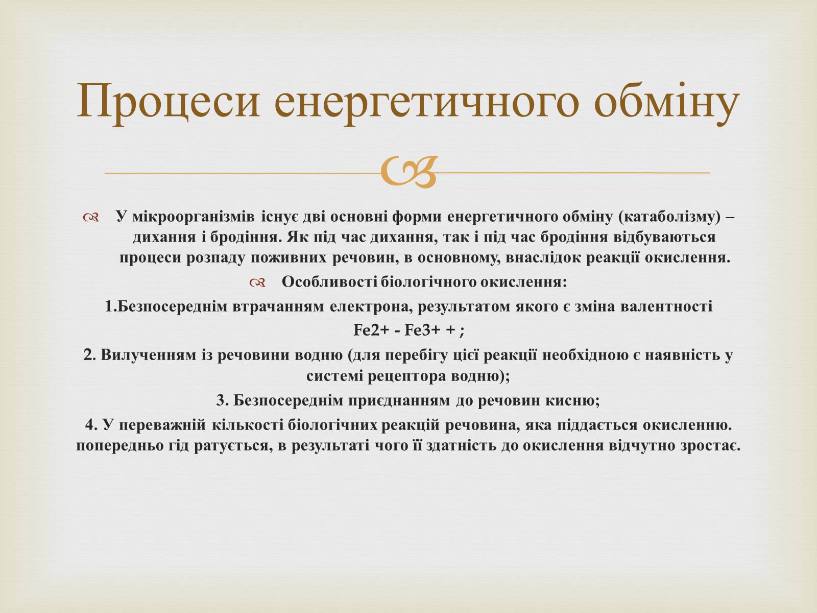 Презентація на тему «Метаболізм» - Слайд #4 Презентація на тему «Метаболізм» - Слайд #4
