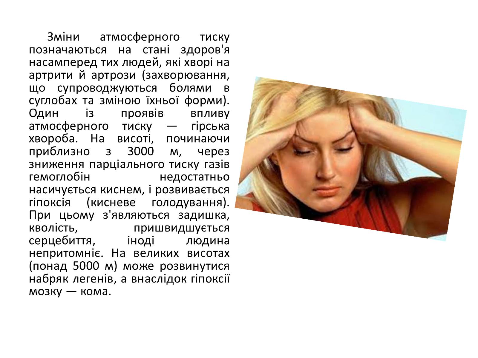 Презентація на тему «Реакція організму на вплив навколишнього серидовища» - Слайд #12 Презентація на тему «Реакція організму на вплив навколишнього серидовища» - Слайд #12