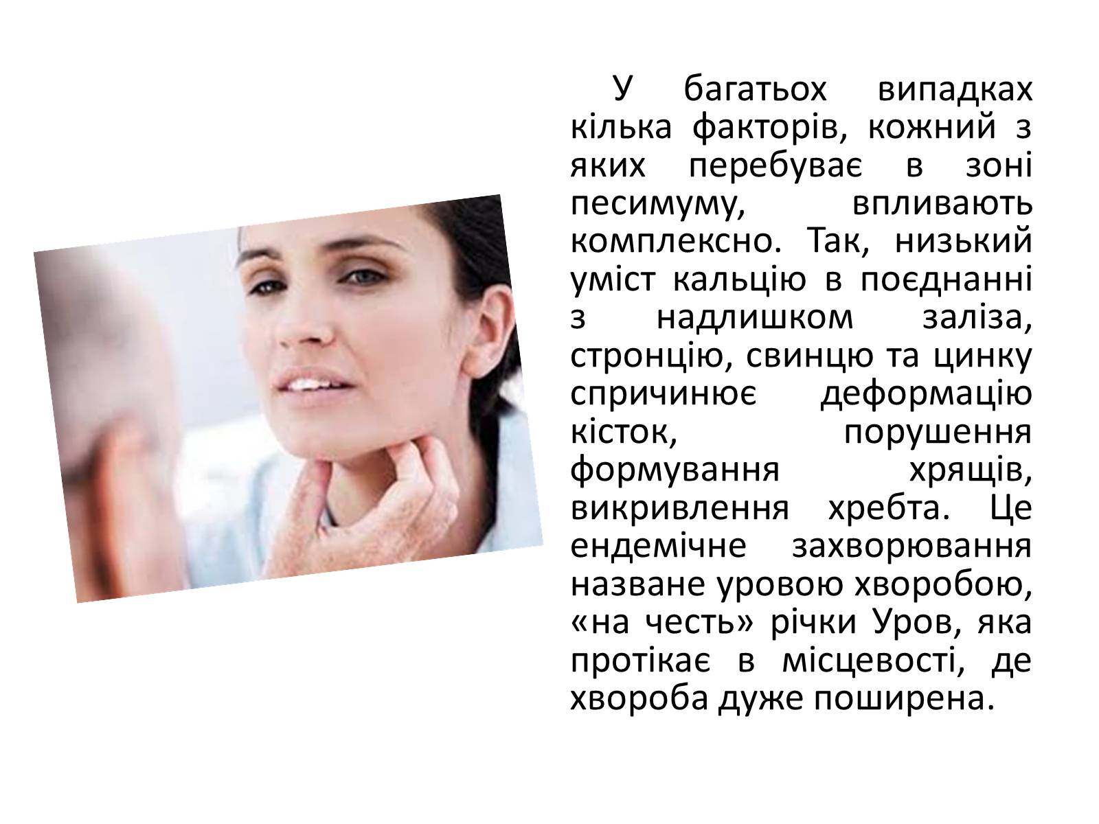 Презентація на тему «Реакція організму на вплив навколишнього серидовища» - Слайд #15 Презентація на тему «Реакція організму на вплив навколишнього серидовища» - Слайд #15