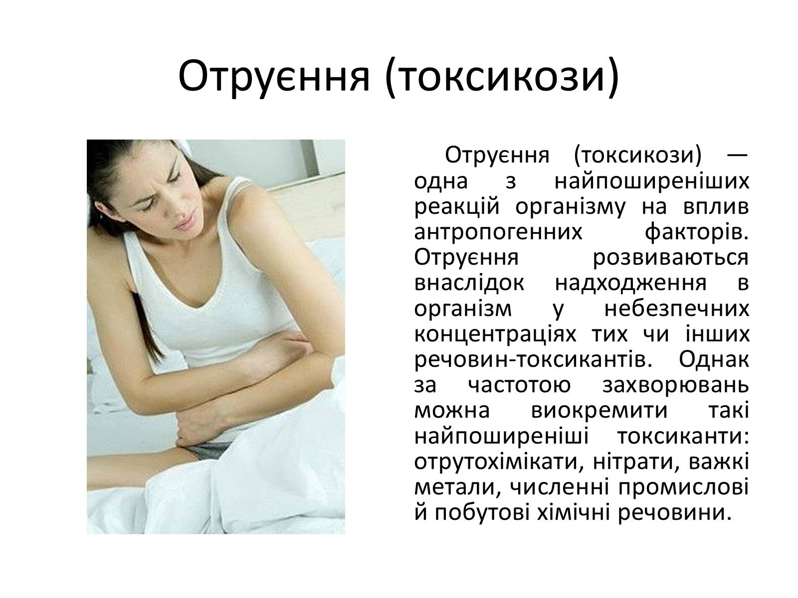Презентація на тему «Реакція організму на вплив навколишнього серидовища» - Слайд #3 Презентація на тему «Реакція організму на вплив навколишнього серидовища» - Слайд #3