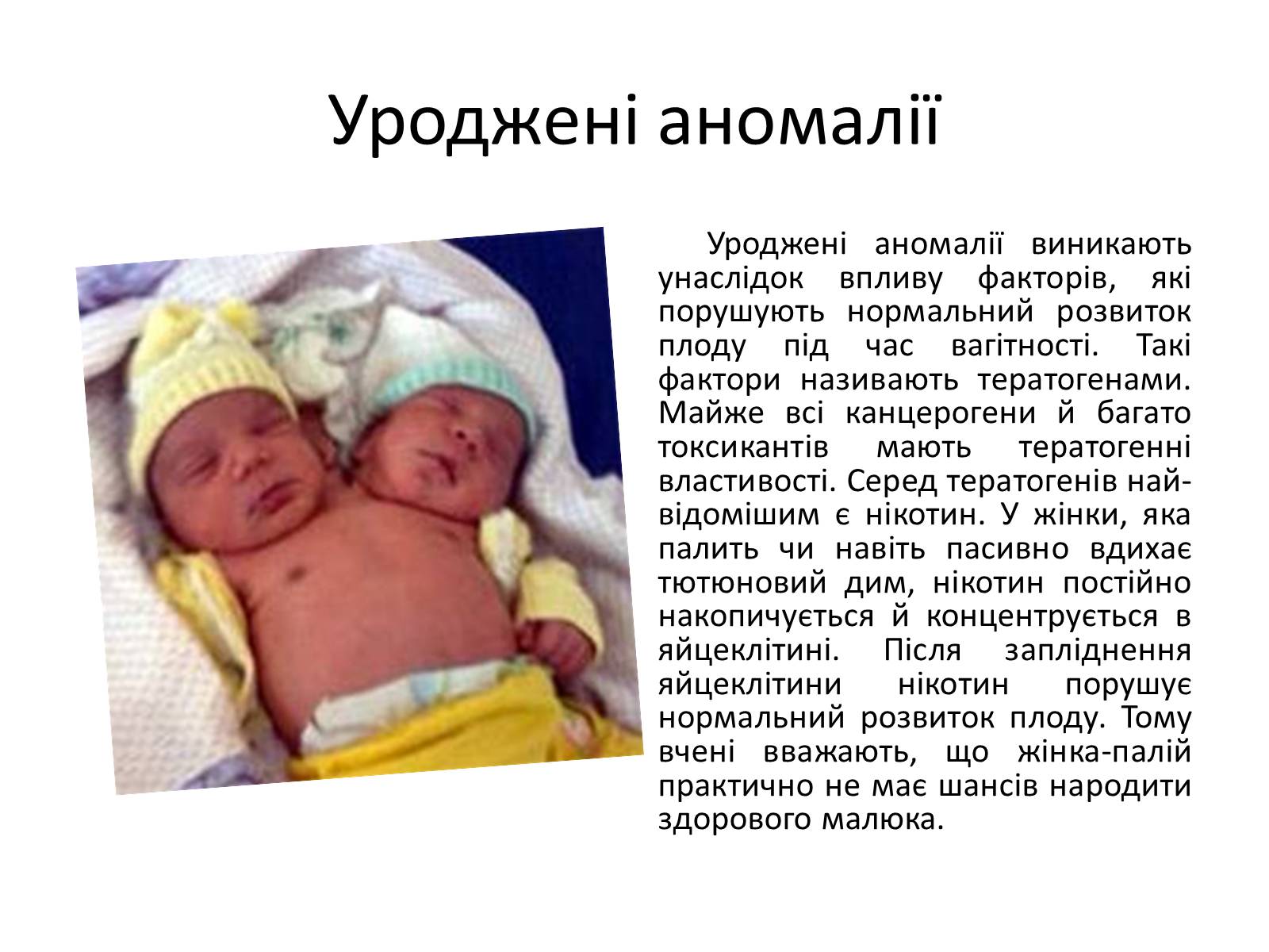 Презентація на тему «Реакція організму на вплив навколишнього серидовища» - Слайд #7 Презентація на тему «Реакція організму на вплив навколишнього серидовища» - Слайд #7