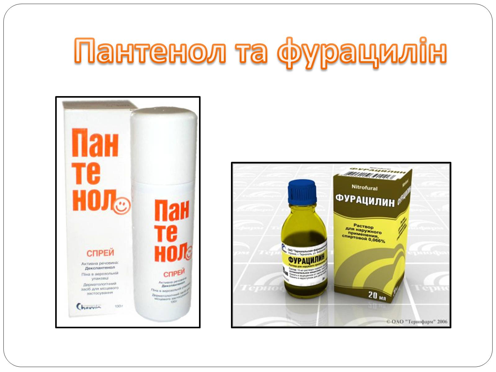 Презентація на тему «Домашня аптечка» - Слайд #10 Презентація на тему «Домашня аптечка» - Слайд #10