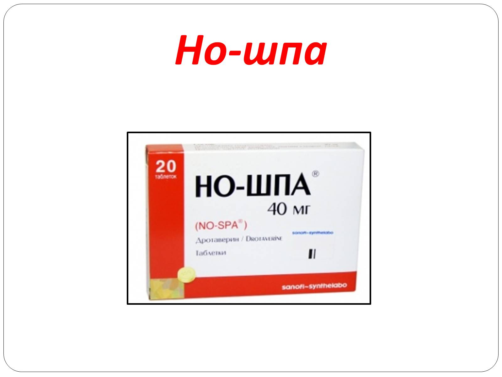 Презентація на тему «Домашня аптечка» - Слайд #14 Презентація на тему «Домашня аптечка» - Слайд #14