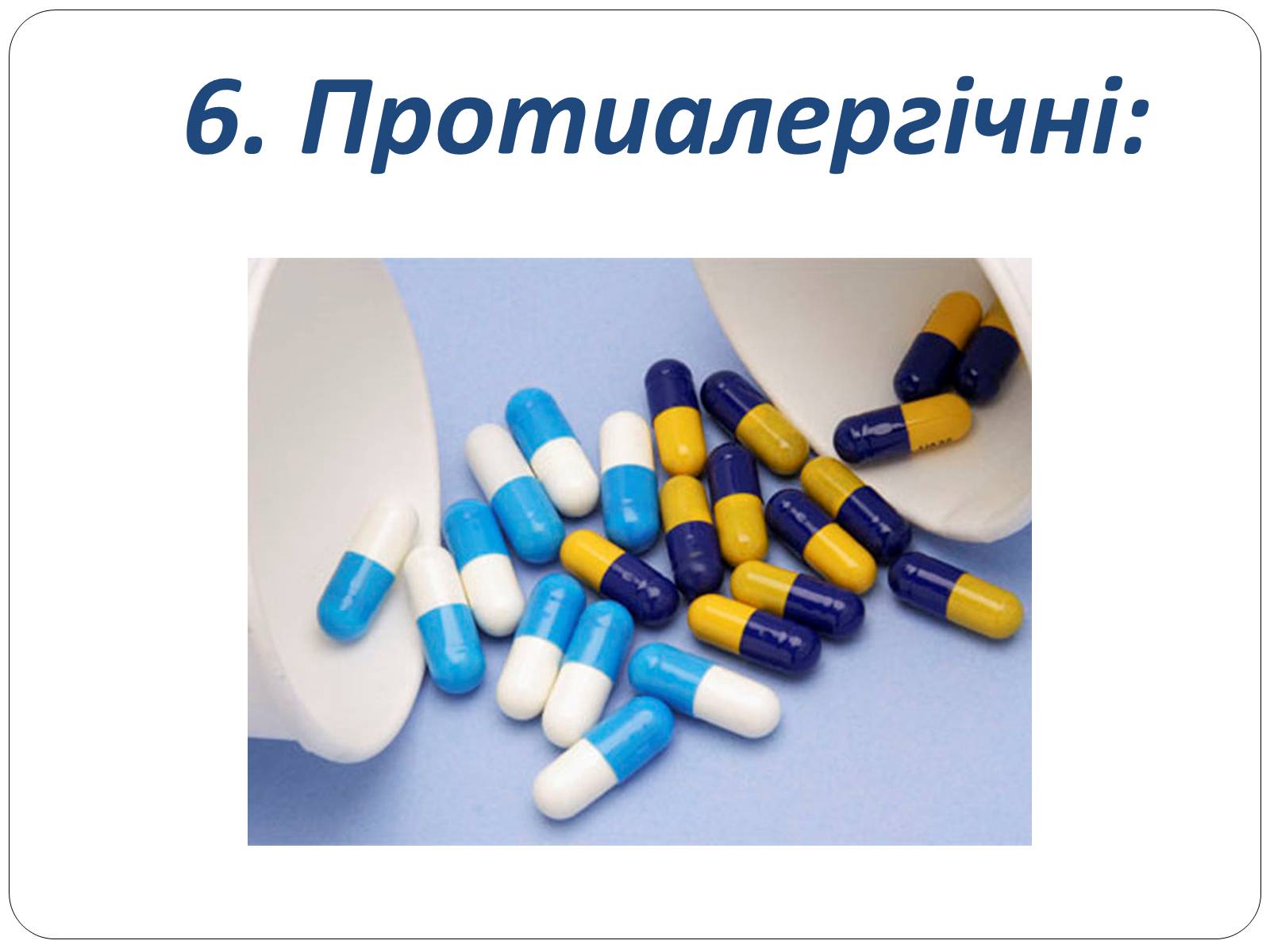 Презентація на тему «Домашня аптечка» - Слайд #21 Презентація на тему «Домашня аптечка» - Слайд #21