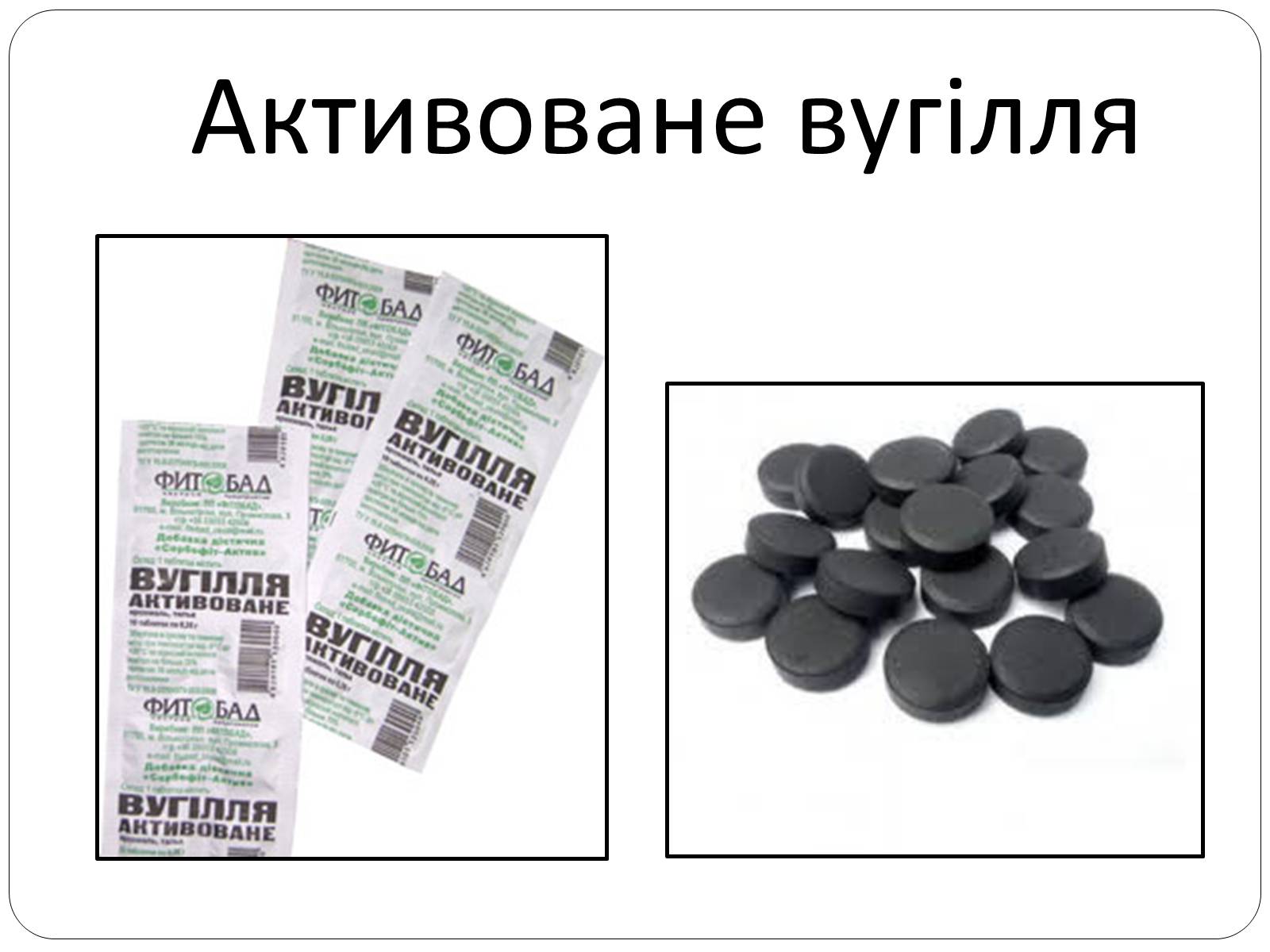 Презентація на тему «Домашня аптечка» - Слайд #30 Презентація на тему «Домашня аптечка» - Слайд #30