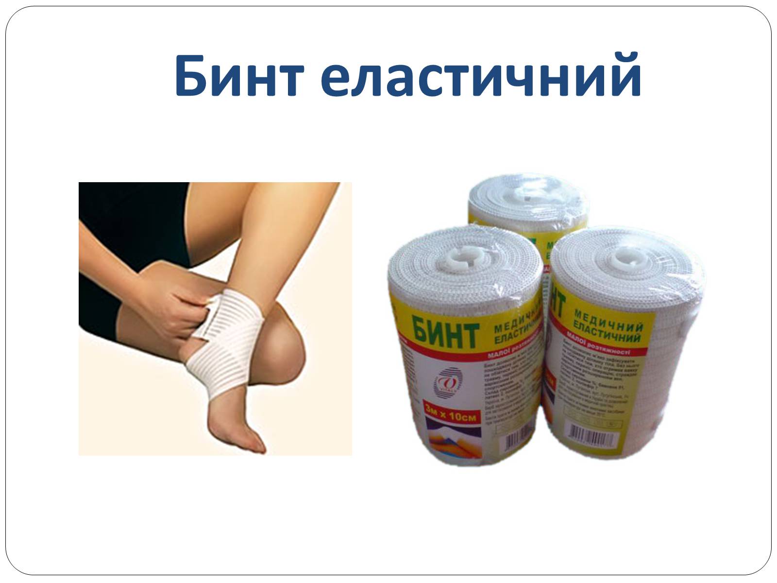 Презентація на тему «Домашня аптечка» - Слайд #37 Презентація на тему «Домашня аптечка» - Слайд #37