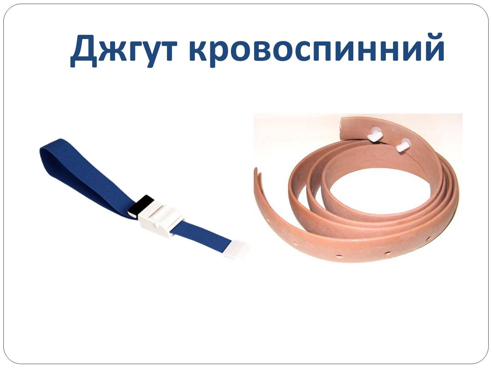 Презентація на тему «Домашня аптечка» - Слайд #38 Презентація на тему «Домашня аптечка» - Слайд #38