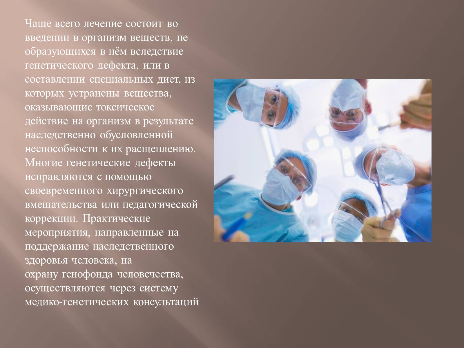 Презентація на тему «Генетика человека» (варіант 2) - Слайд #11 Презентація на тему «Генетика человека» (варіант 2) - Слайд #11