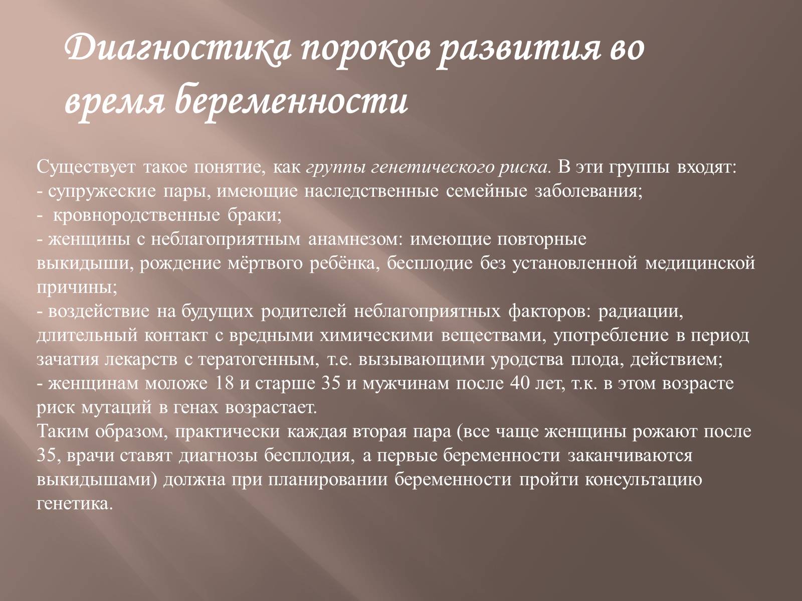 Презентація на тему «Генетика человека» (варіант 2) - Слайд #13 Презентація на тему «Генетика человека» (варіант 2) - Слайд #13