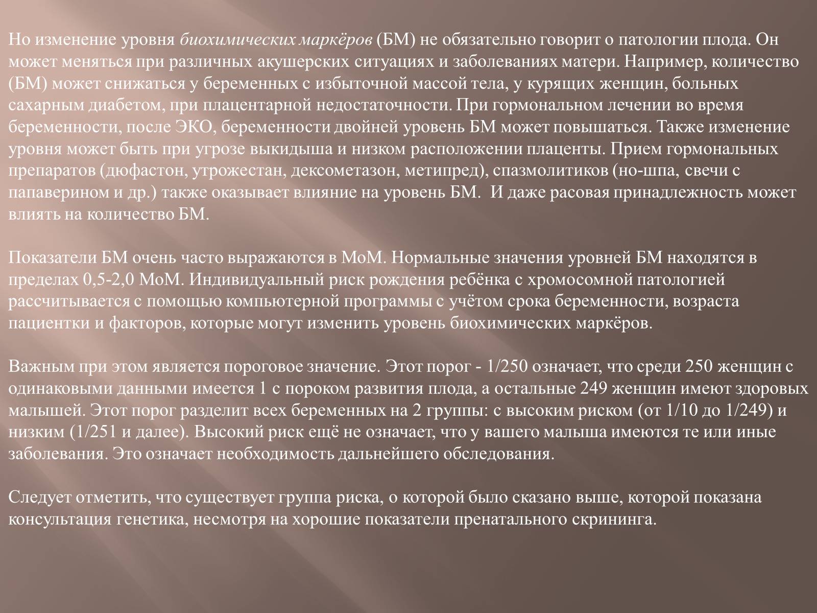 Презентація на тему «Генетика человека» (варіант 2) - Слайд #18 Презентація на тему «Генетика человека» (варіант 2) - Слайд #18