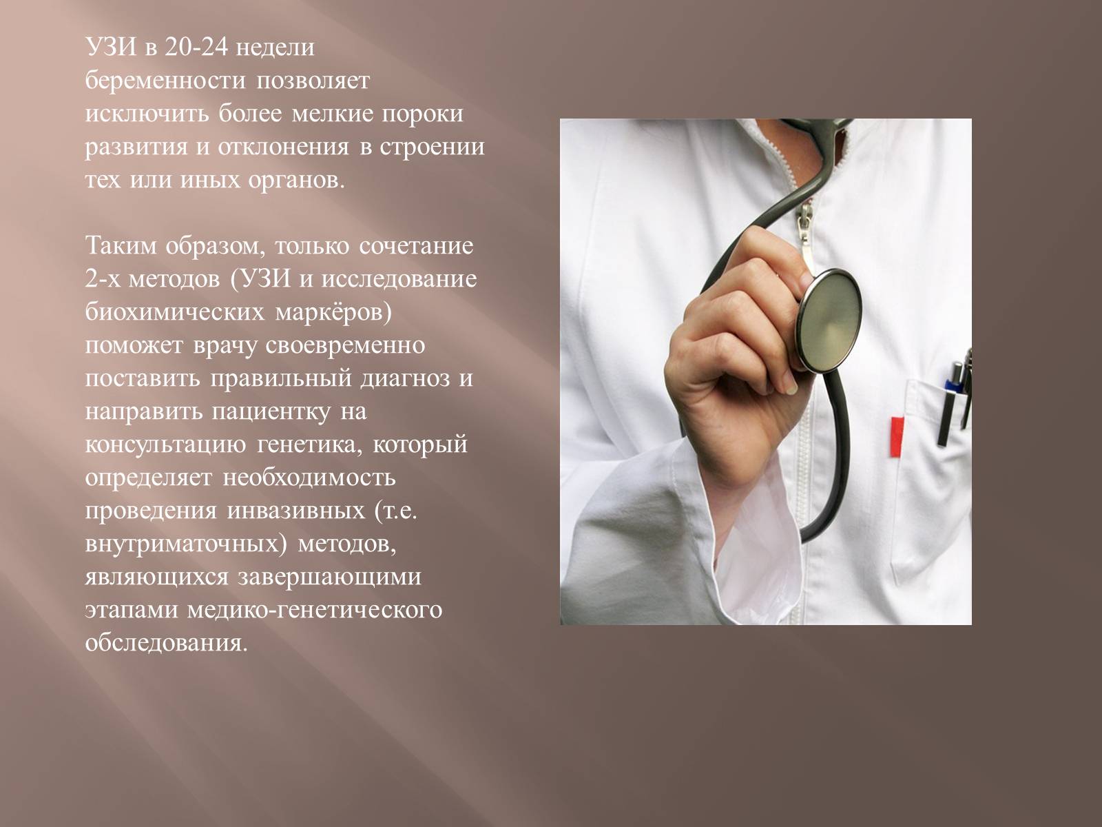 Презентація на тему «Генетика человека» (варіант 2) - Слайд #20 Презентація на тему «Генетика человека» (варіант 2) - Слайд #20