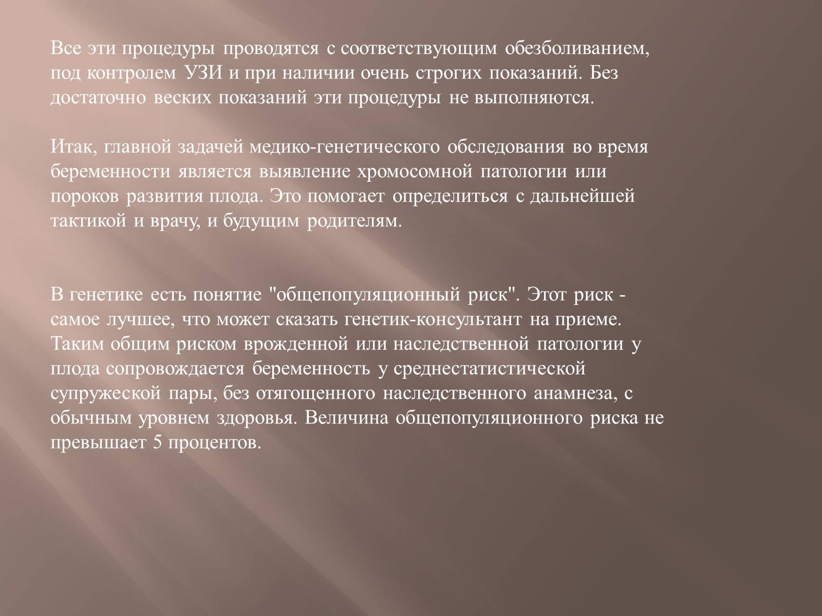 Презентація на тему «Генетика человека» (варіант 2) - Слайд #22 Презентація на тему «Генетика человека» (варіант 2) - Слайд #22