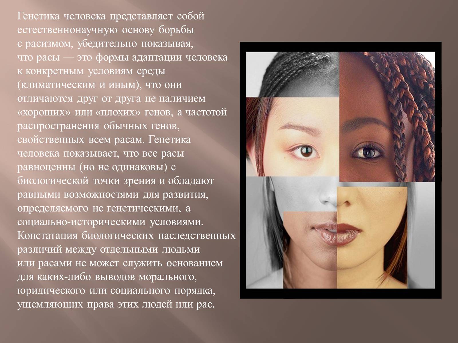 Презентація на тему «Генетика человека» (варіант 2) - Слайд #23 Презентація на тему «Генетика человека» (варіант 2) - Слайд #23