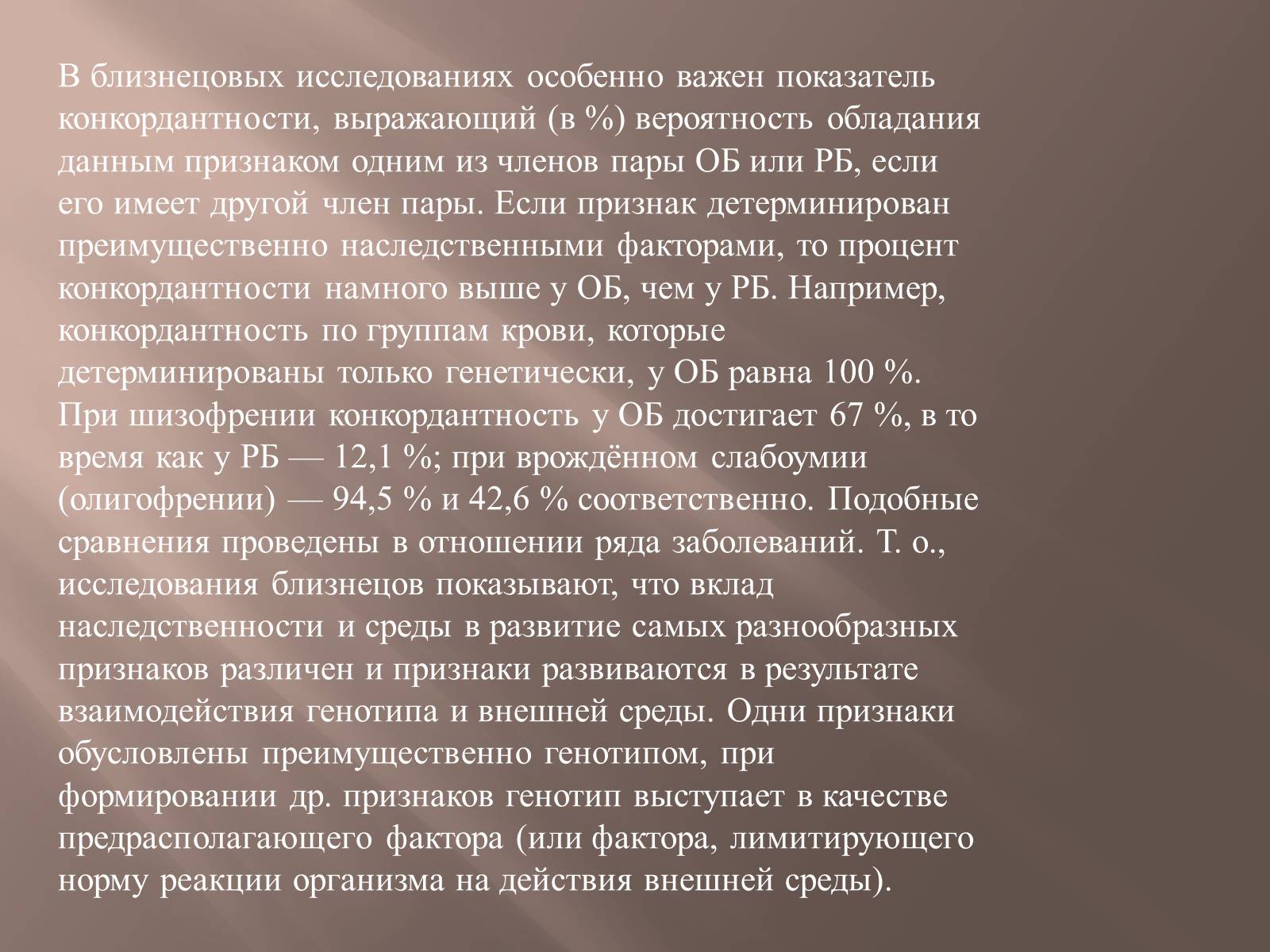 Презентація на тему «Генетика человека» (варіант 2) - Слайд #5 Презентація на тему «Генетика человека» (варіант 2) - Слайд #5