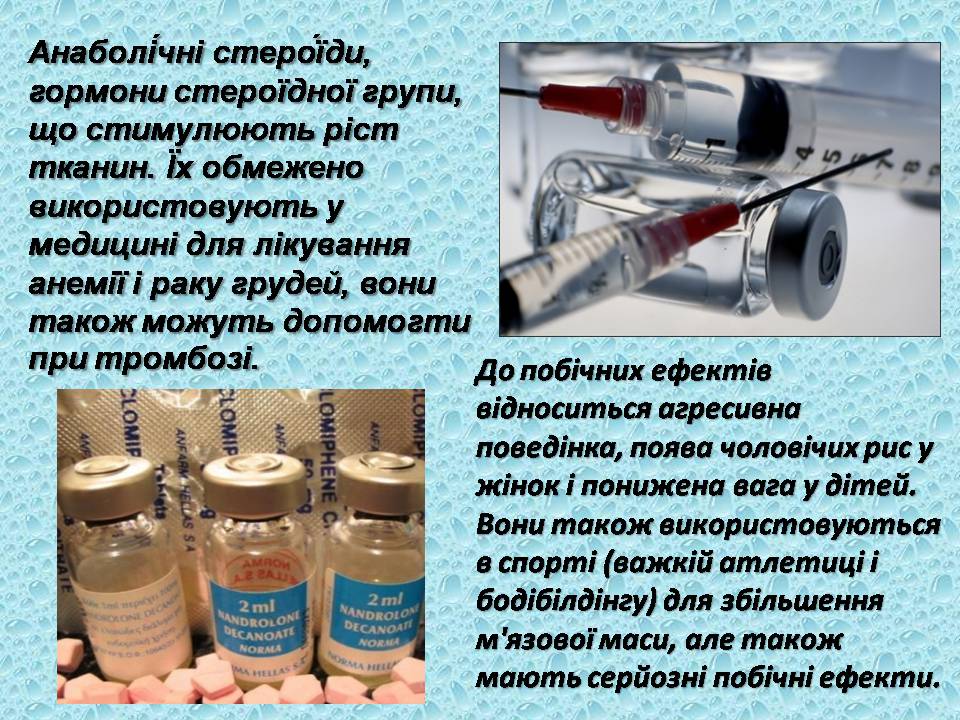 Презентація на тему «Вплив анаболіків на організм людини» - Слайд #2 Презентація на тему «Вплив анаболіків на організм людини» - Слайд #2