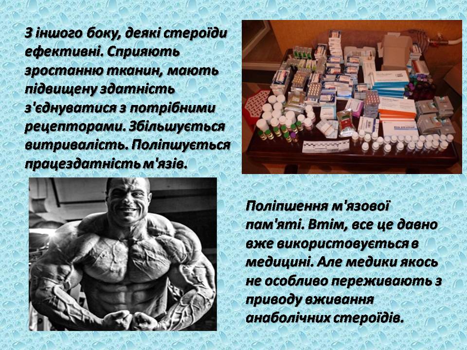 Презентація на тему «Вплив анаболіків на організм людини» - Слайд #6 Презентація на тему «Вплив анаболіків на організм людини» - Слайд #6