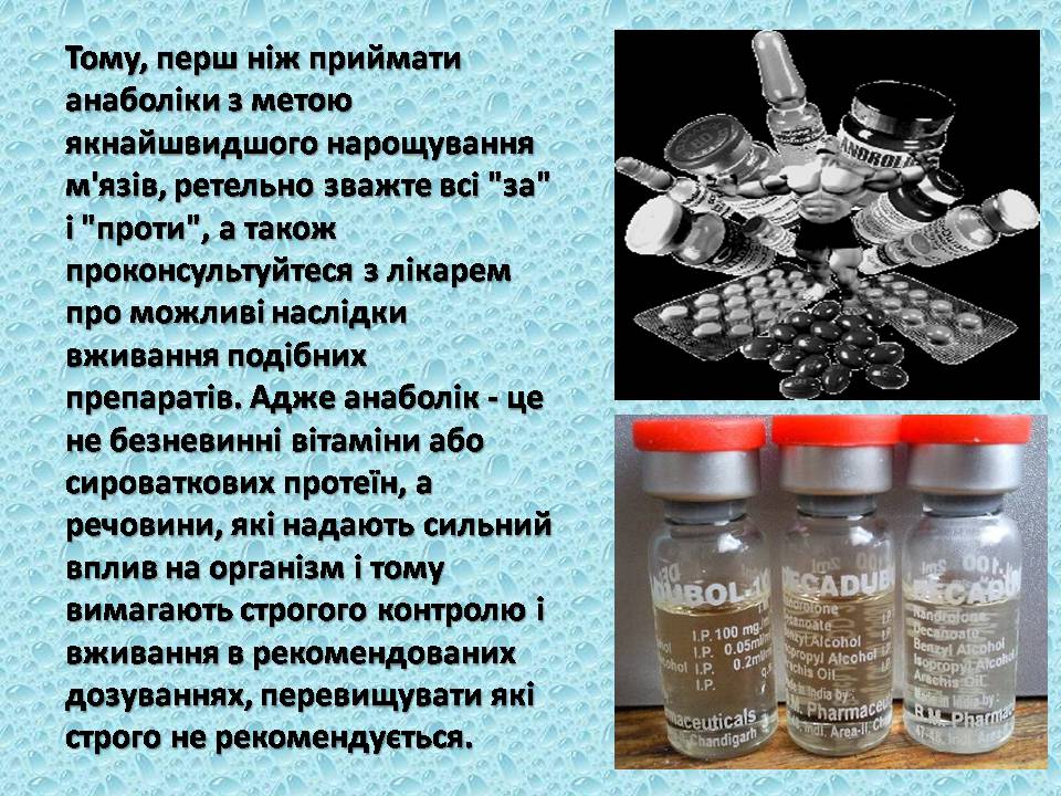 Презентація на тему «Вплив анаболіків на організм людини» - Слайд #9 Презентація на тему «Вплив анаболіків на організм людини» - Слайд #9