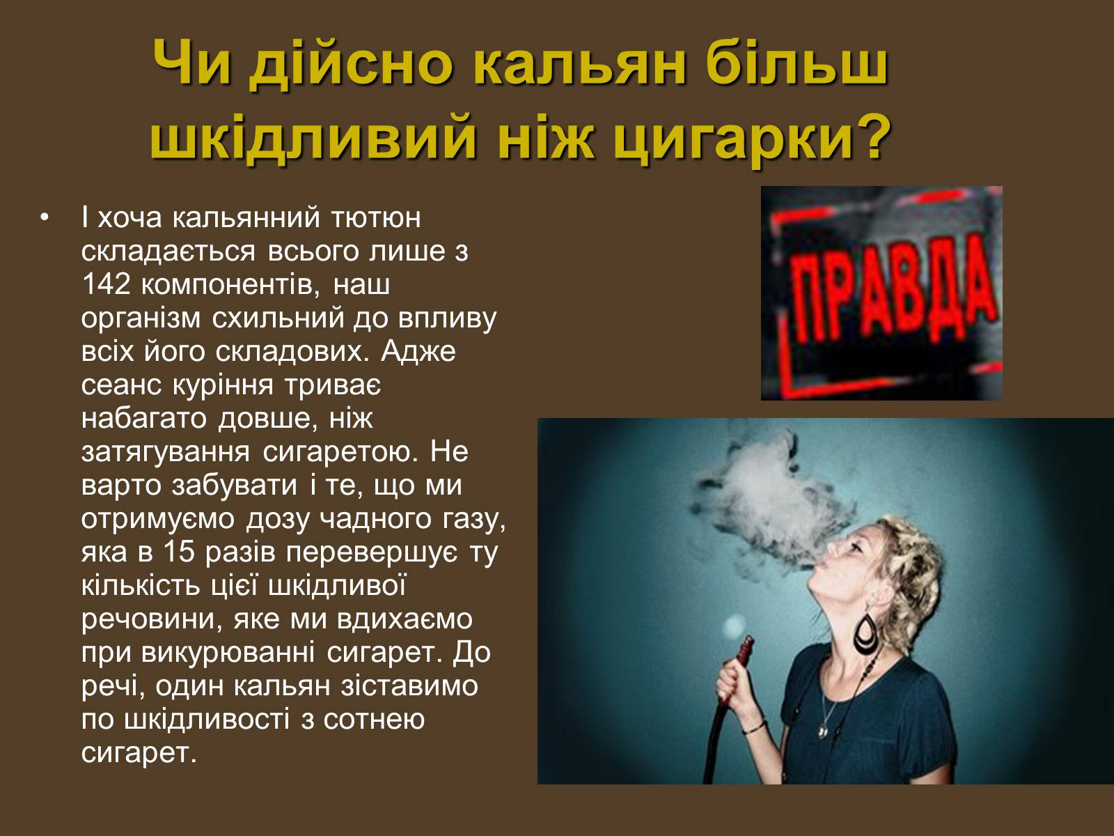 Презентація на тему «Куріння» (варіант 5) - Слайд #15 Презентація на тему «Куріння» (варіант 5) - Слайд #15