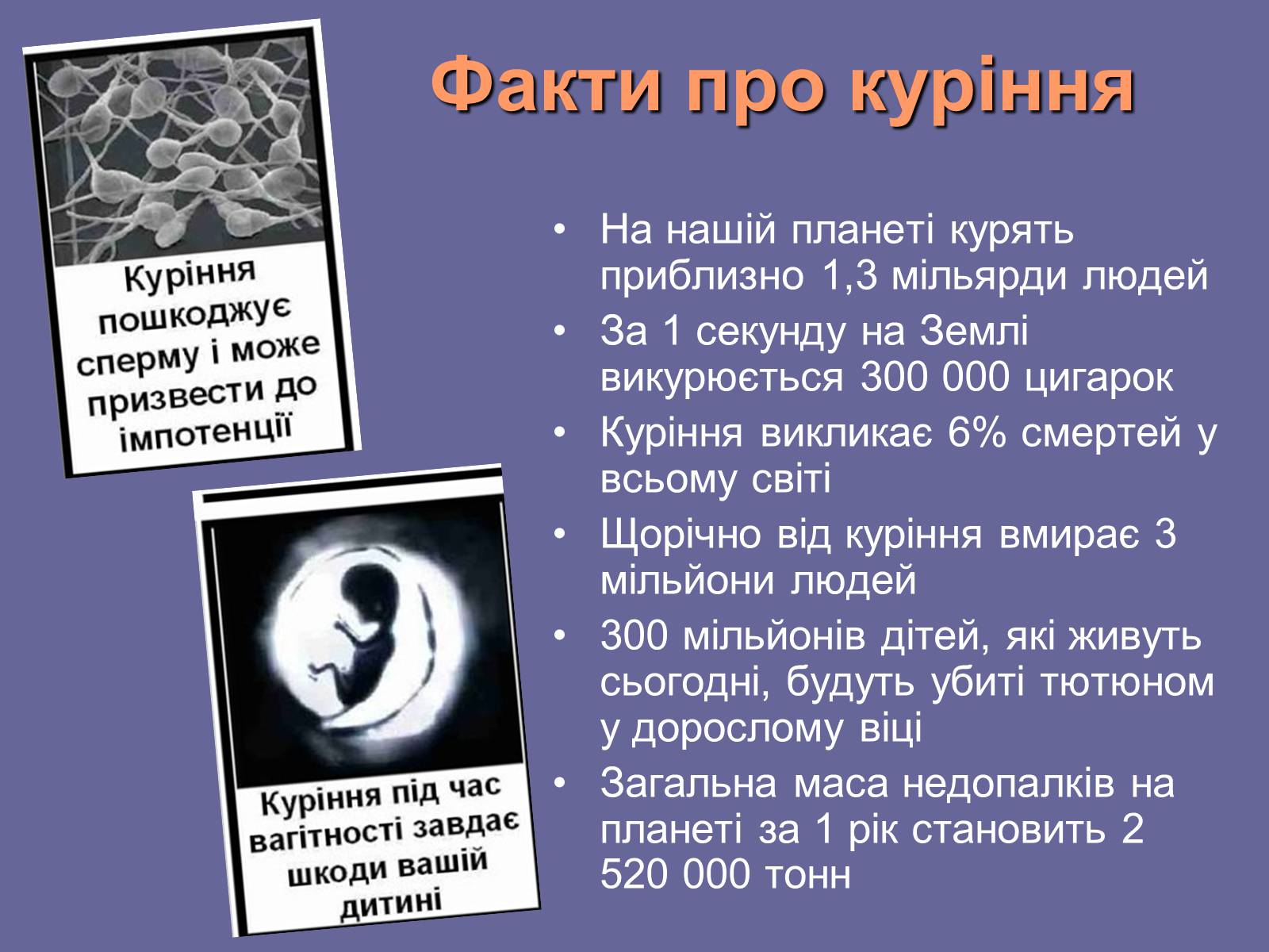 Презентація на тему «Куріння» (варіант 5) - Слайд #16 Презентація на тему «Куріння» (варіант 5) - Слайд #16