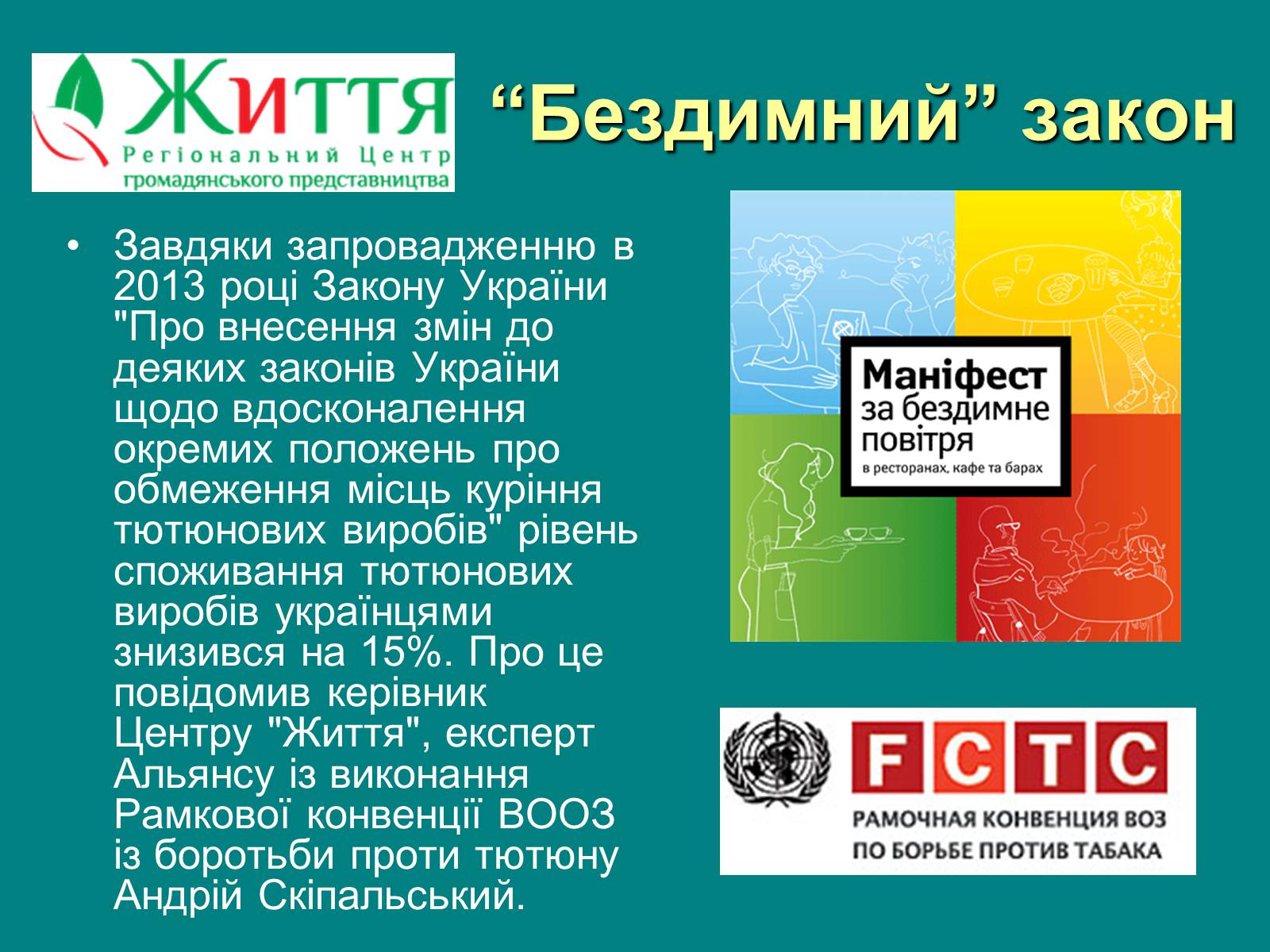 Презентація на тему «Куріння» (варіант 5) - Слайд #20 Презентація на тему «Куріння» (варіант 5) - Слайд #20