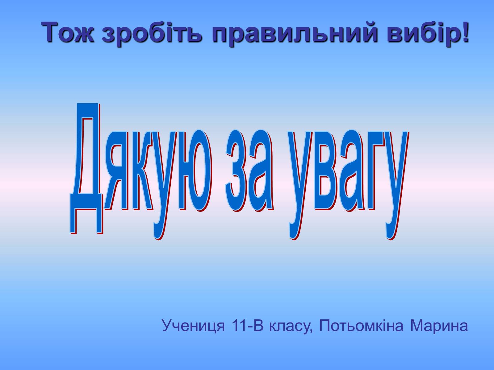 Презентація на тему «Куріння» (варіант 5) - Слайд #21 Презентація на тему «Куріння» (варіант 5) - Слайд #21