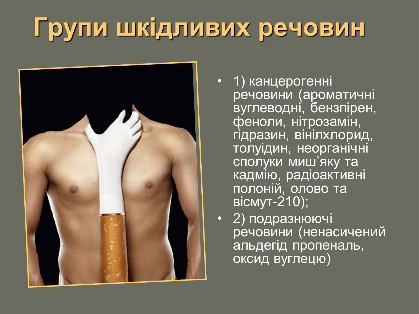 Презентація на тему «Куріння» (варіант 5) - Слайд #5 Презентація на тему «Куріння» (варіант 5) - Слайд #5