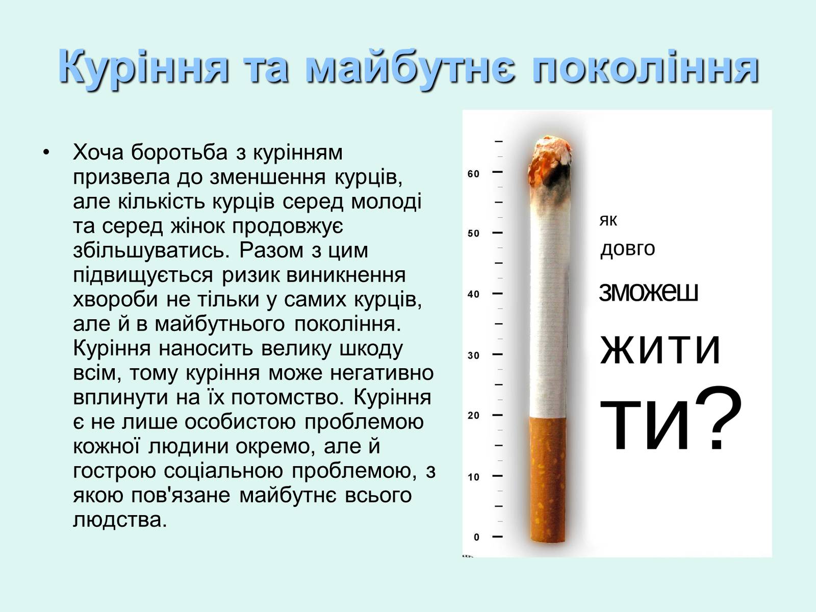 Презентація на тему «Куріння» (варіант 5) - Слайд #9 Презентація на тему «Куріння» (варіант 5) - Слайд #9