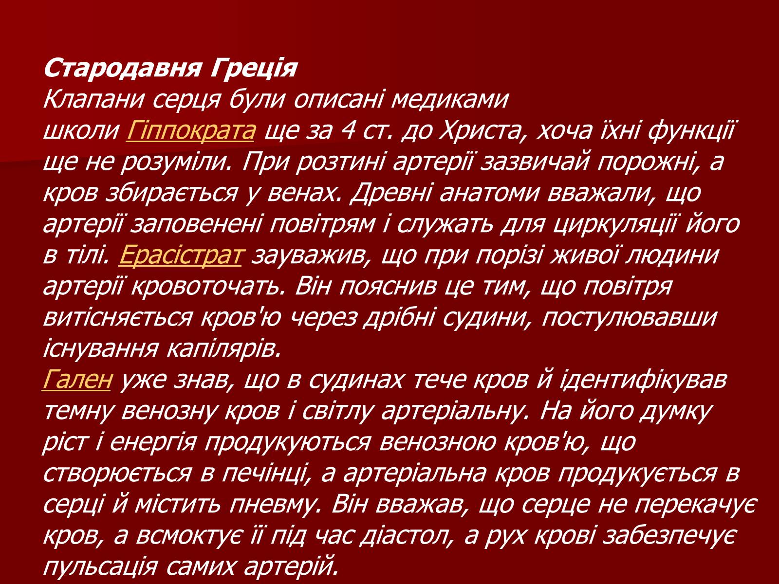 Презентація на тему «Серце людини і тварин» - Слайд #10 Презентація на тему «Серце людини і тварин» - Слайд #10