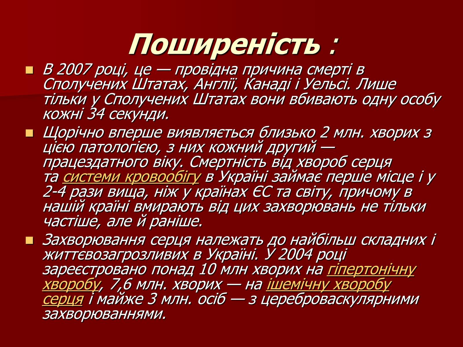 Презентація на тему «Серце людини і тварин» - Слайд #12 Презентація на тему «Серце людини і тварин» - Слайд #12