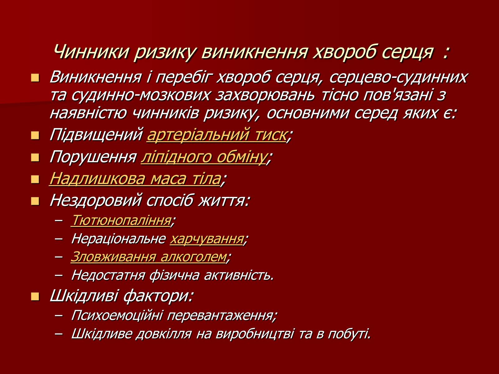 Презентація на тему «Серце людини і тварин» - Слайд #13 Презентація на тему «Серце людини і тварин» - Слайд #13
