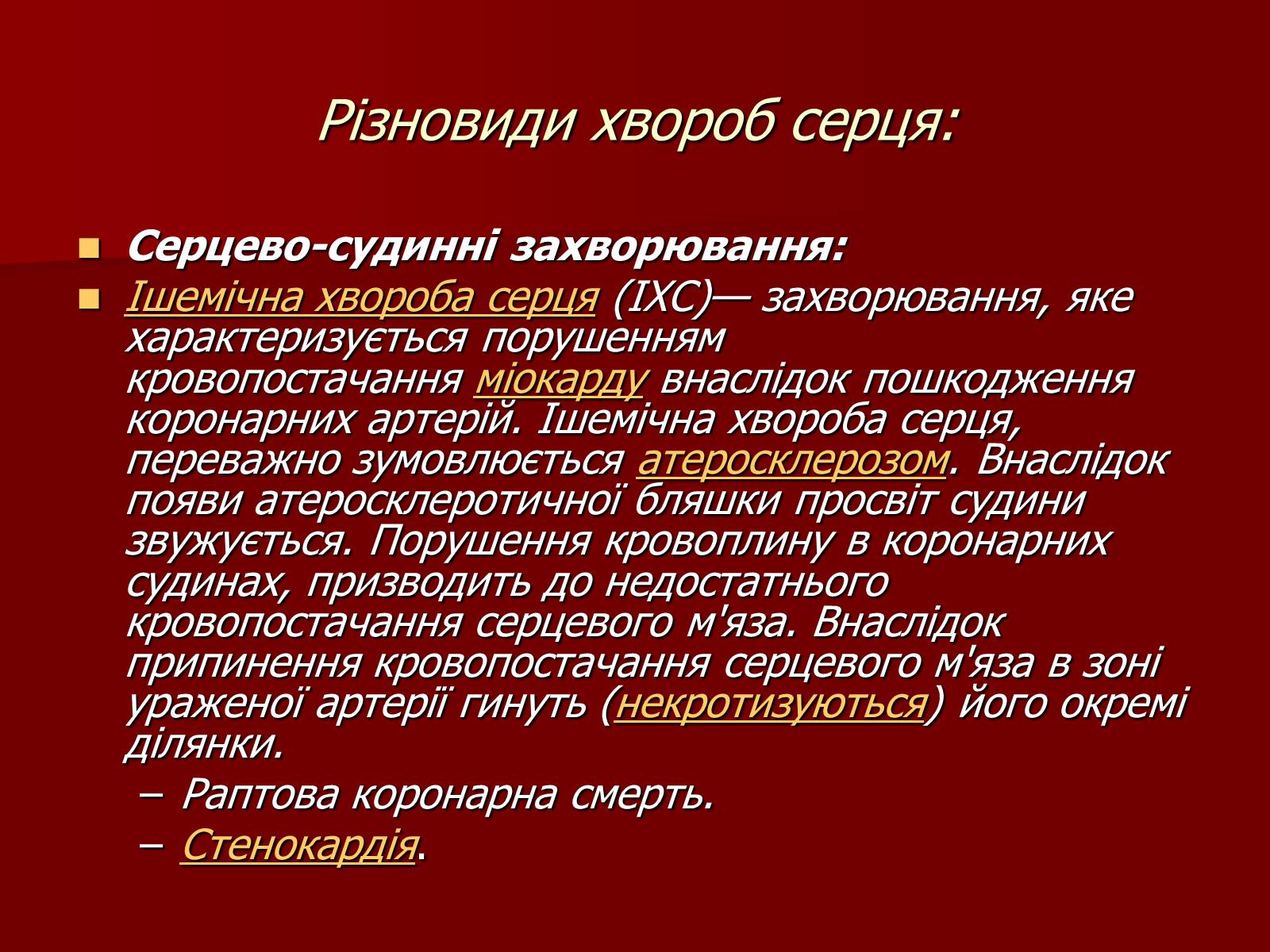 Презентація на тему «Серце людини і тварин» - Слайд #14 Презентація на тему «Серце людини і тварин» - Слайд #14