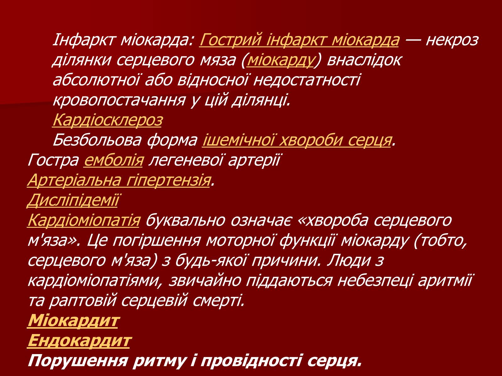 Презентація на тему «Серце людини і тварин» - Слайд #15 Презентація на тему «Серце людини і тварин» - Слайд #15