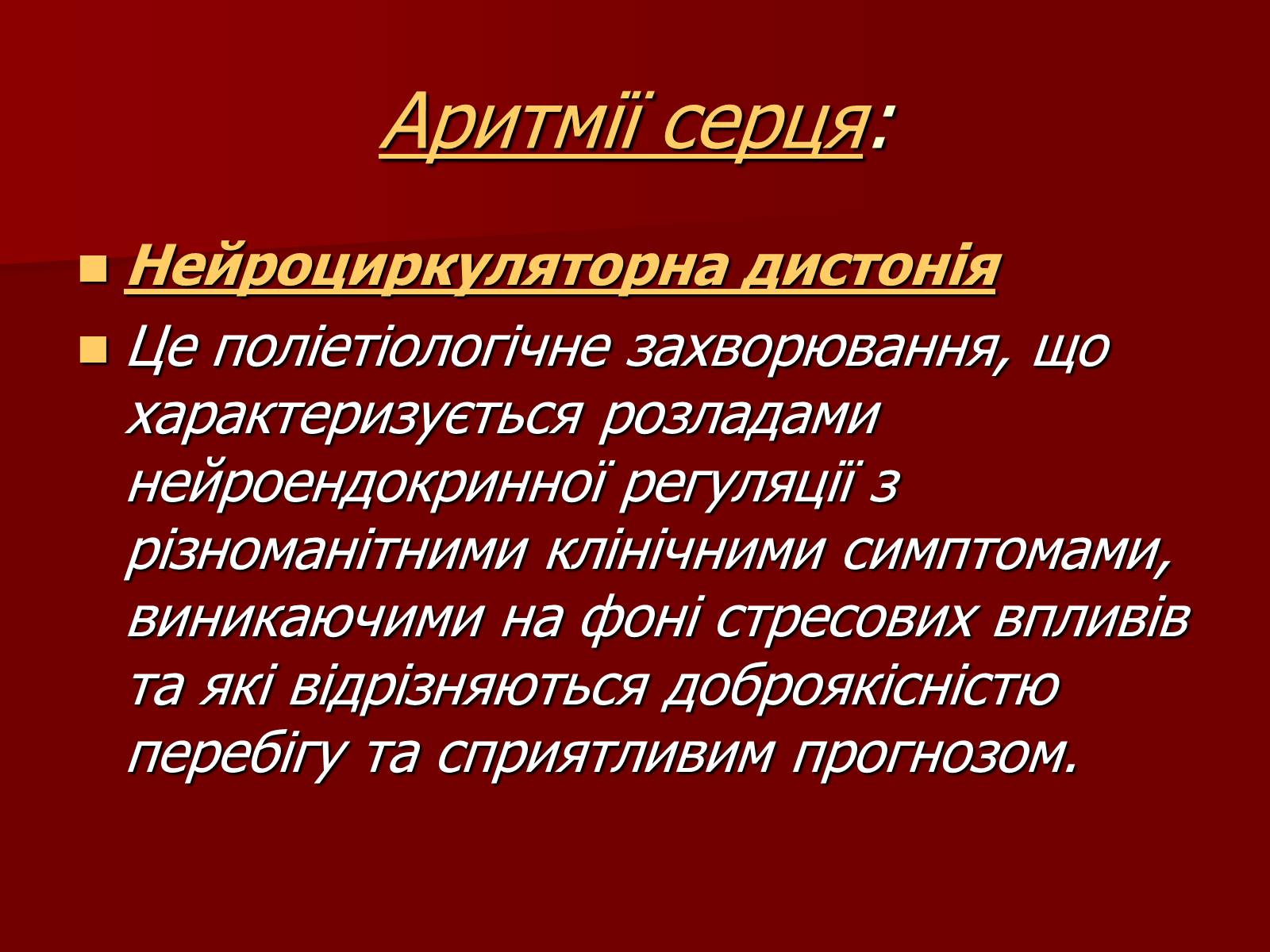Презентація на тему «Серце людини і тварин» - Слайд #16 Презентація на тему «Серце людини і тварин» - Слайд #16