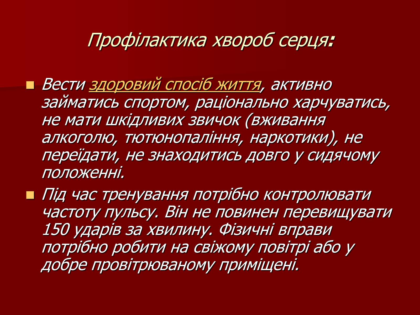 Презентація на тему «Серце людини і тварин» - Слайд #17 Презентація на тему «Серце людини і тварин» - Слайд #17