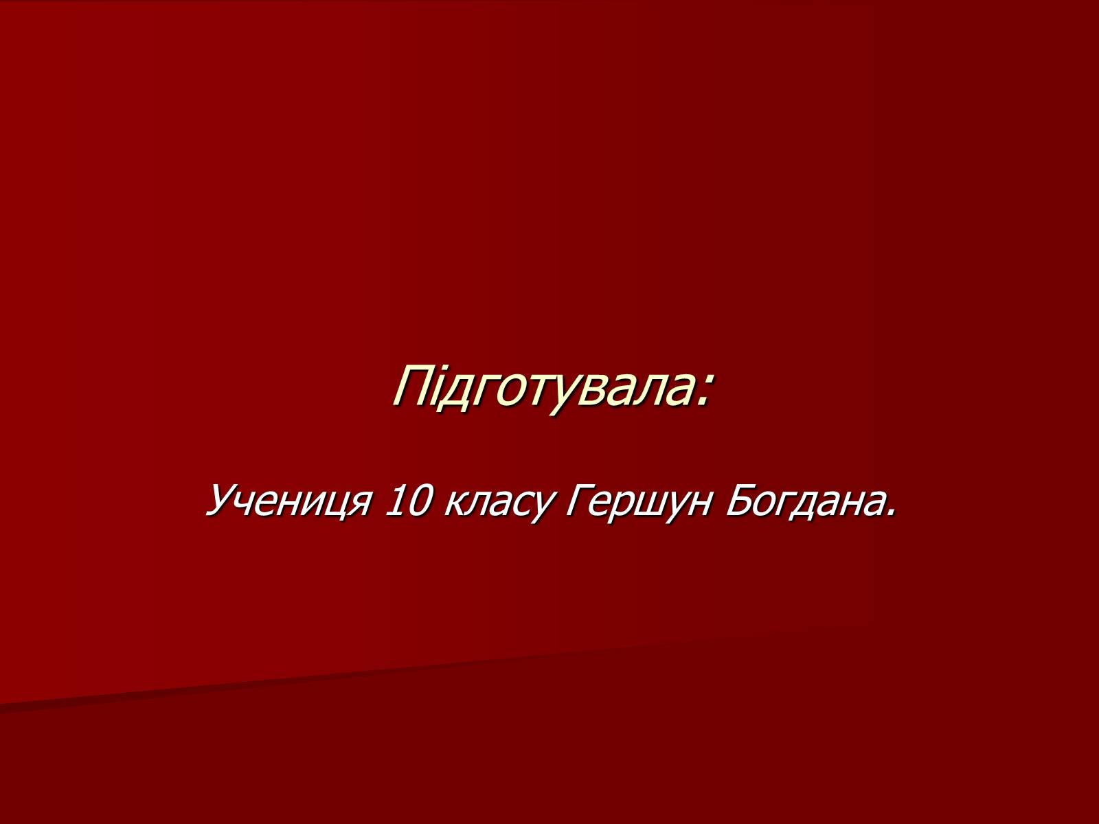 Презентація на тему «Серце людини і тварин» - Слайд #18 Презентація на тему «Серце людини і тварин» - Слайд #18