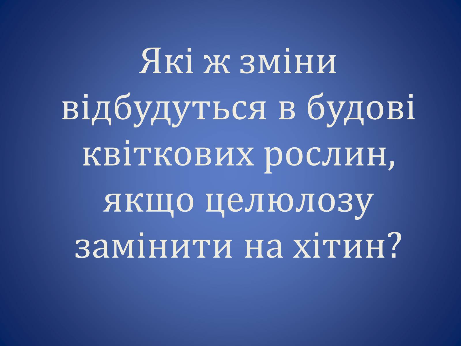 Презентація на тему «Хітин» - Слайд #6 Презентація на тему «Хітин» - Слайд #6