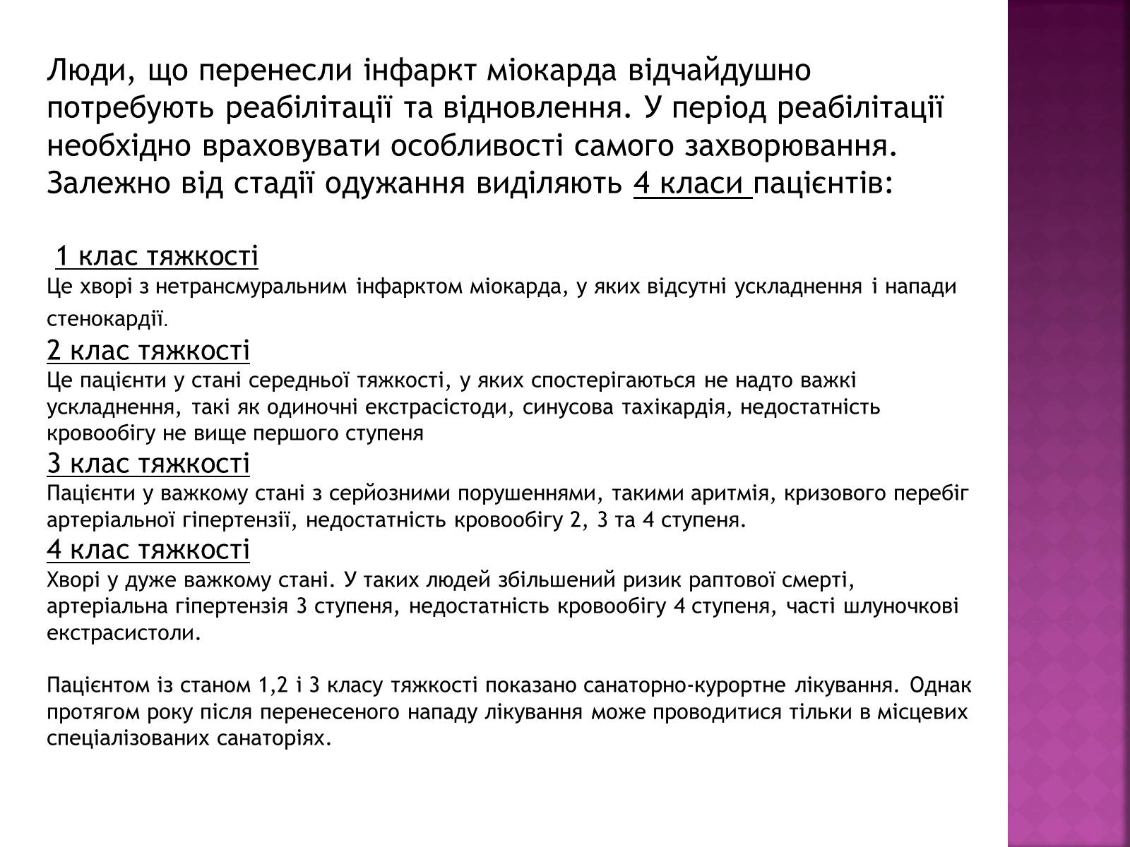 Презентація на тему «Догляд за хворими після інфаркту» - Слайд #3 Презентація на тему «Догляд за хворими після інфаркту» - Слайд #3